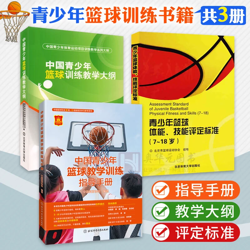 如何设计个性化的篮球训练方案以促进个体发展_0